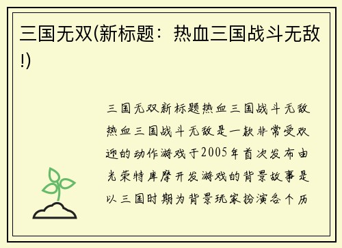 三国无双(新标题：热血三国战斗无敌!)