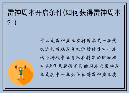 雷神周本开启条件(如何获得雷神周本？)