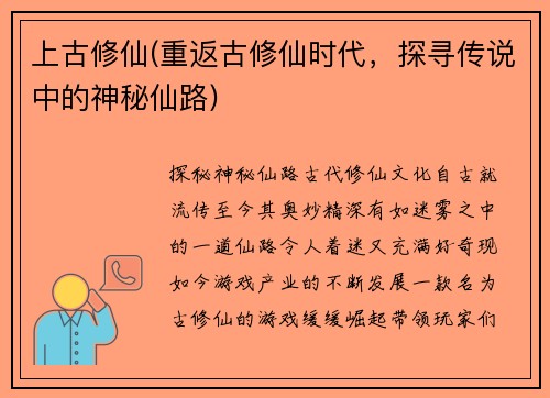 上古修仙(重返古修仙时代，探寻传说中的神秘仙路)